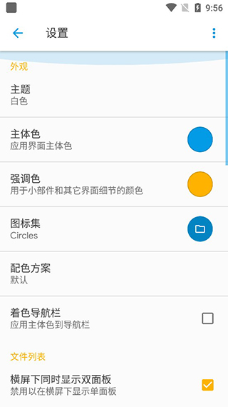 Solid Explorer截图4