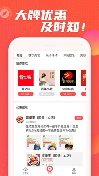 优惠聚截图3