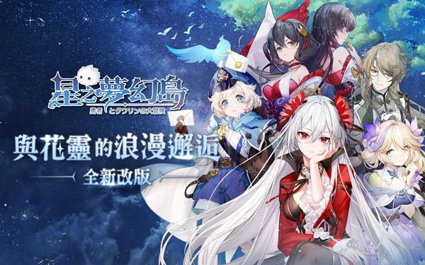 星之梦幻岛手游截图1