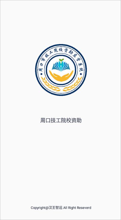 资助通技工版截图1