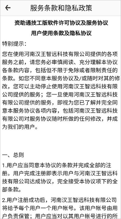 资助通技工版截图2