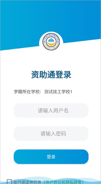 资助通技工版截图3