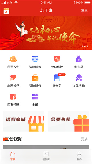 苏工惠app截图3