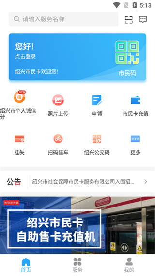 绍兴市民云app官方版截图2