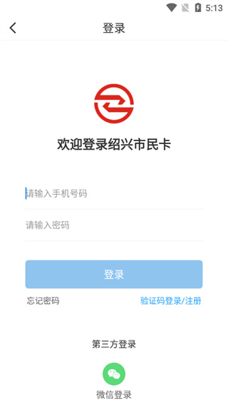 绍兴市民云app官方版截图3