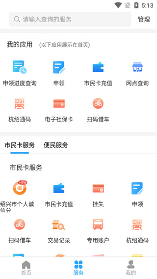 绍兴市民云app官方版截图4