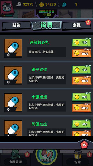 鬼屋计划截图2