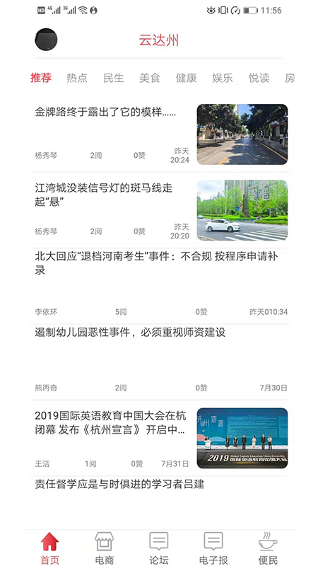 云达州(达州发布)截图5
