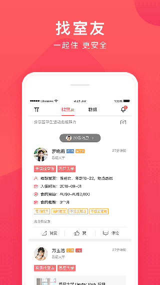异乡好居截图3