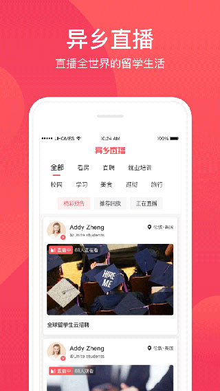 异乡好居截图4