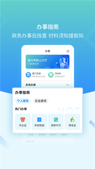 i宜兴app截图2