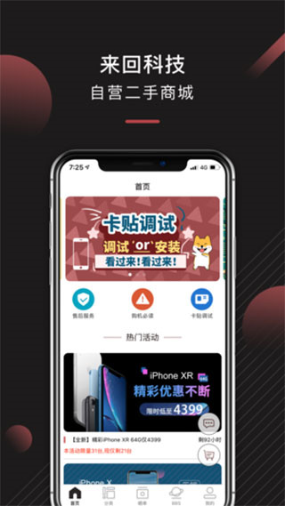 来回科技app截图2