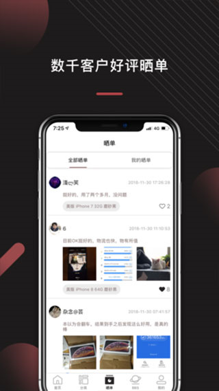 来回科技app截图3