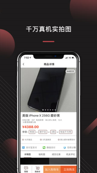 来回科技app截图4