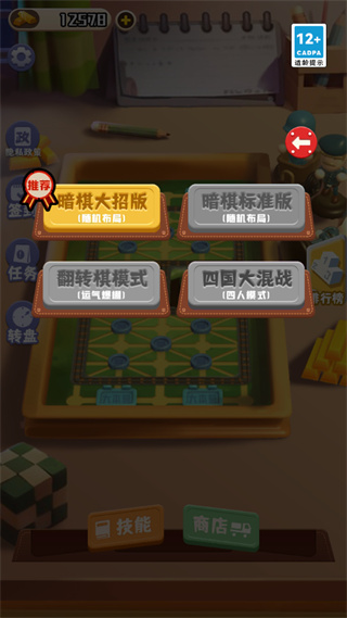 万宁军棋大招版截图2