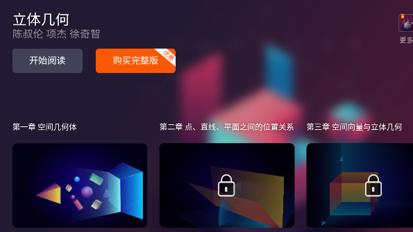 立体几何app截图2