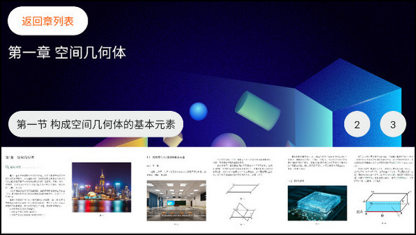 立体几何app截图3