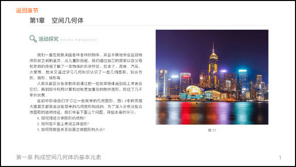 立体几何app截图4
