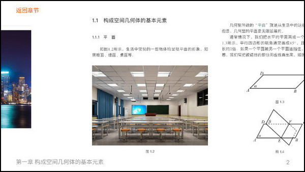 立体几何app截图5