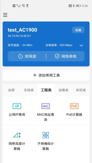 网络百宝箱app截图2