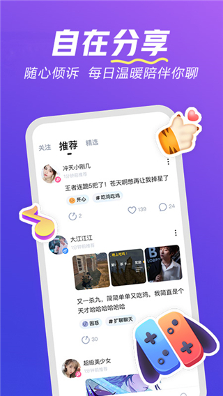 欢游最新版截图1