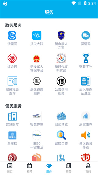 掌上永康app截图2