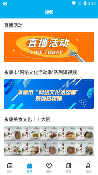 掌上永康app截图3