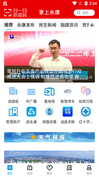 掌上永康app截图5