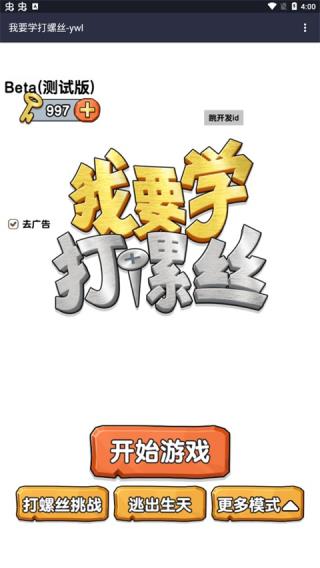 我要学打螺丝截图1