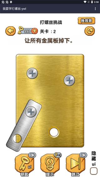 我要学打螺丝截图2