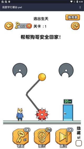 我要学打螺丝截图3