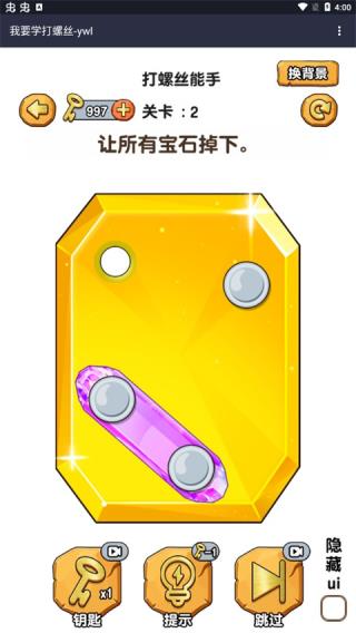 我要学打螺丝截图4
