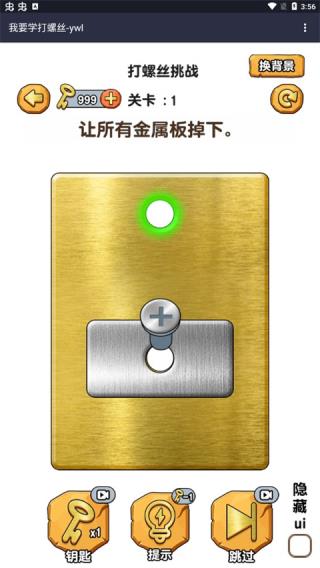 我要学打螺丝截图5