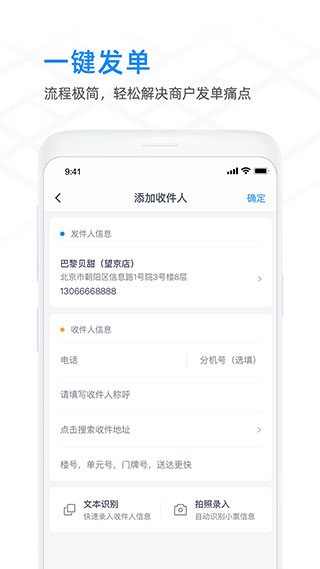 闪送商家版app截图1