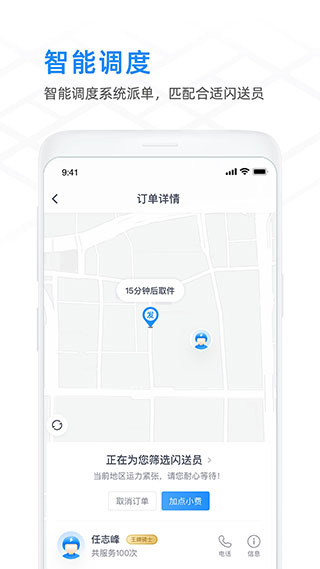 闪送商家版app截图2