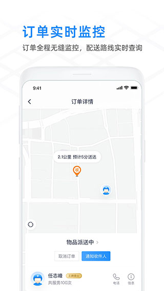 闪送商家版app截图3