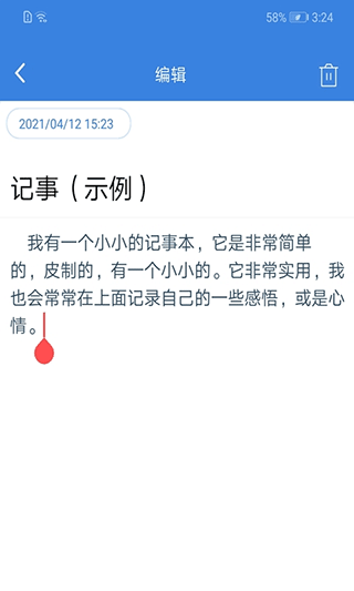 全能记事本手机最新版截图1