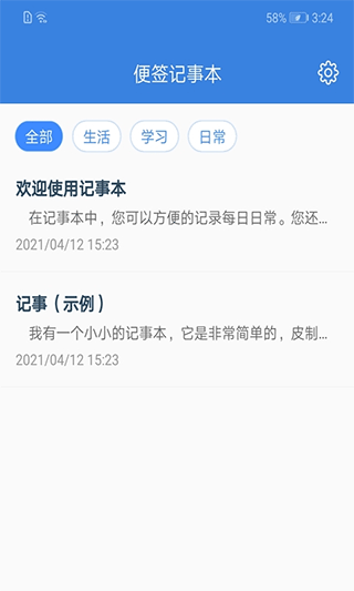 全能记事本手机最新版截图2