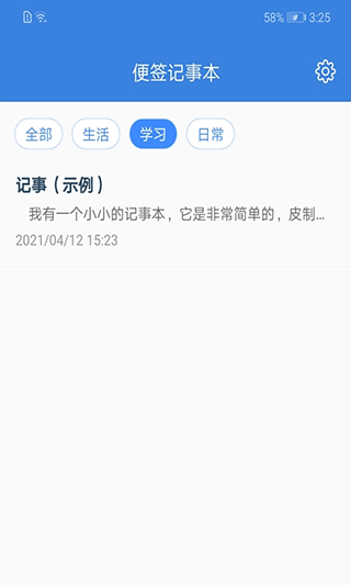 全能记事本手机最新版截图3