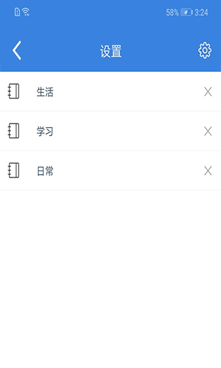 全能记事本手机最新版截图4