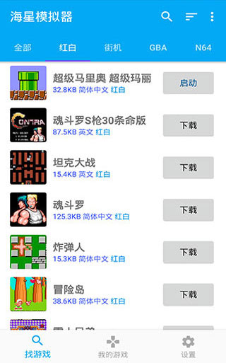 海星模拟器最新版本截图1