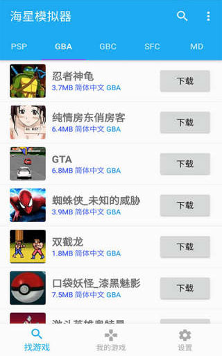海星模拟器最新版本截图2