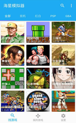 海星模拟器最新版本截图3
