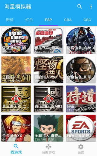 海星模拟器最新版本截图4
