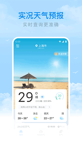 番茄天气2025最新版截图1