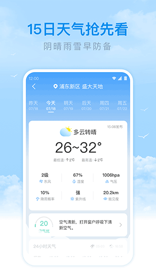 番茄天气2025最新版截图3