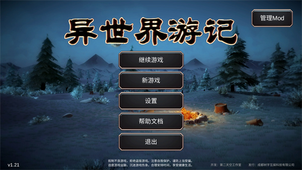 异世界游记截图1