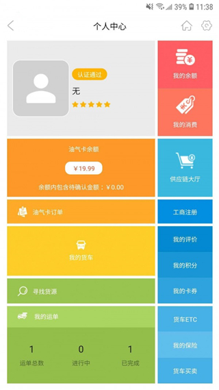 佬司机截图2