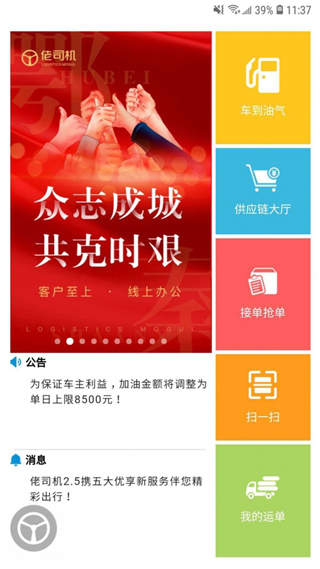佬司机截图3
