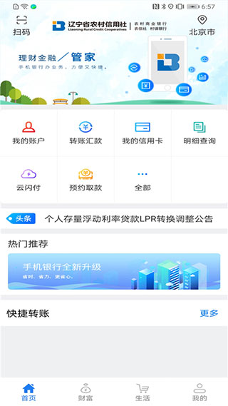 辽宁农信手机银行app截图1